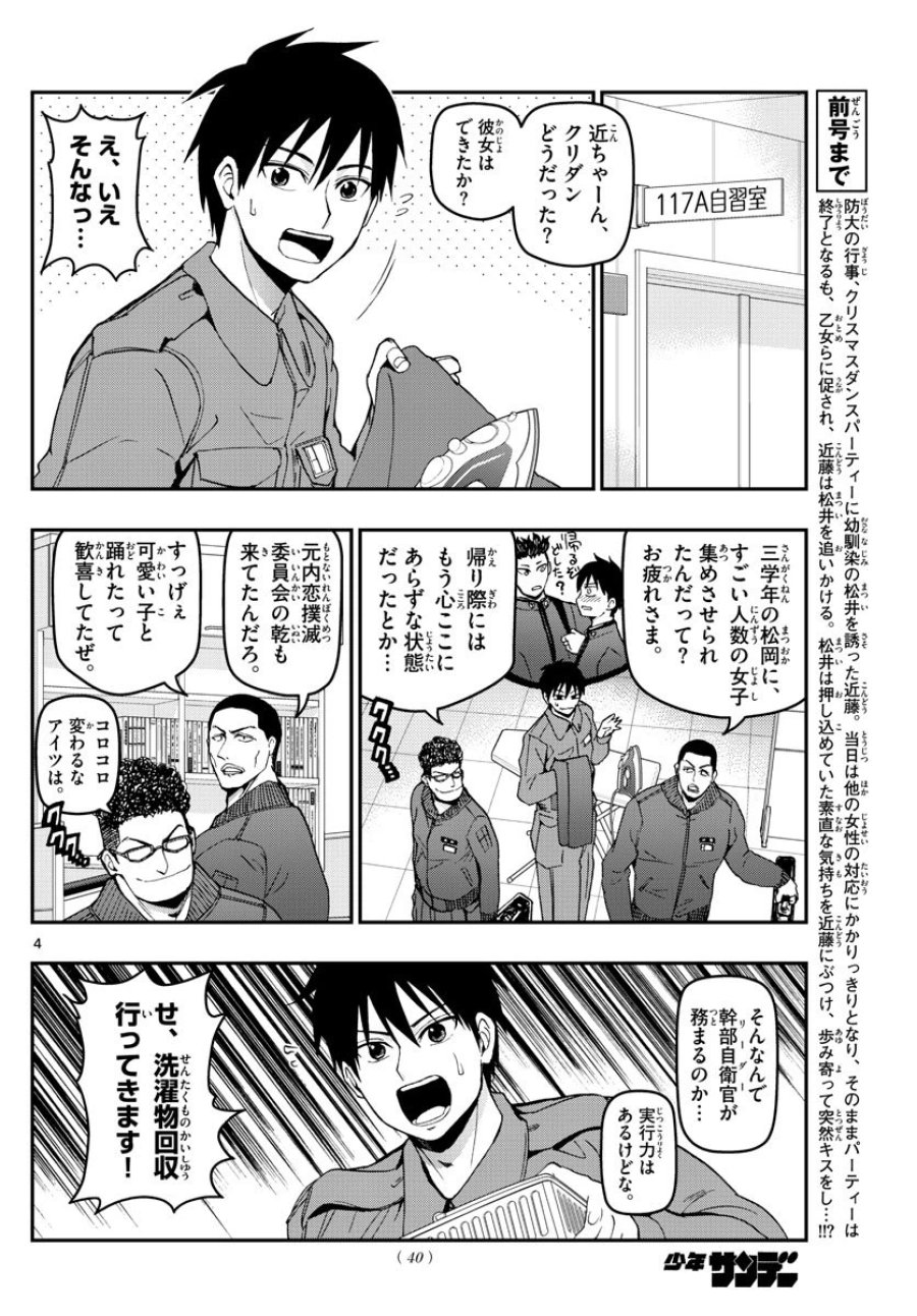 あおざくら 防衛大学校物語 第124話 - Trang 4