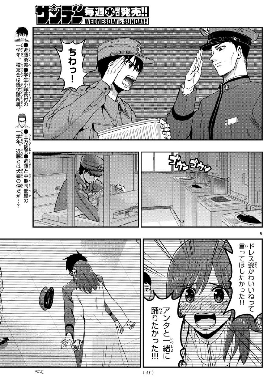 あおざくら 防衛大学校物語 第124話 - Trang 5