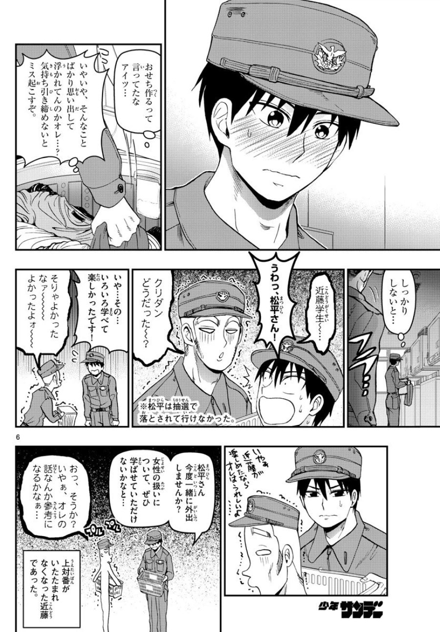 あおざくら 防衛大学校物語 第124話 - Trang 6