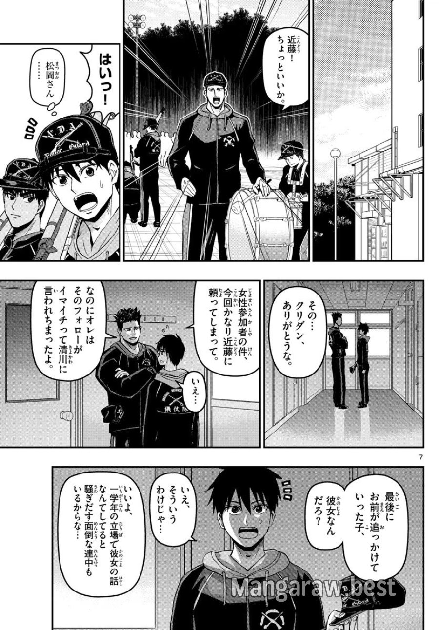 あおざくら 防衛大学校物語 第124話 - Trang 7