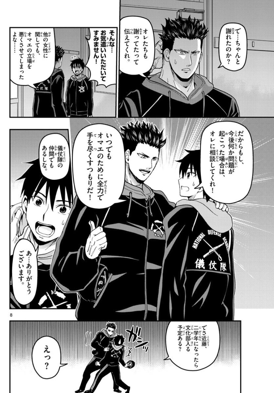 あおざくら 防衛大学校物語 第124話 - Trang 8