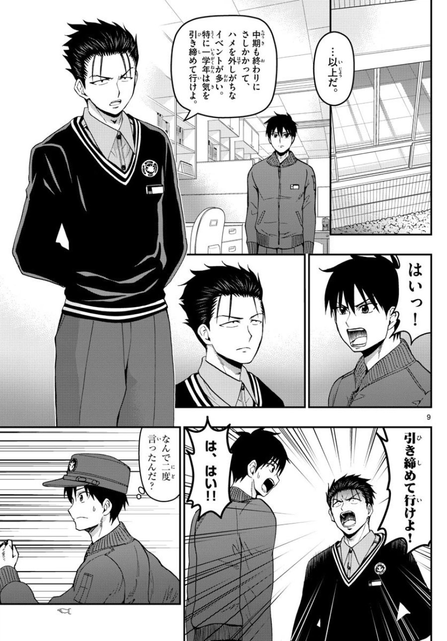 あおざくら 防衛大学校物語 第124話 - Trang 9