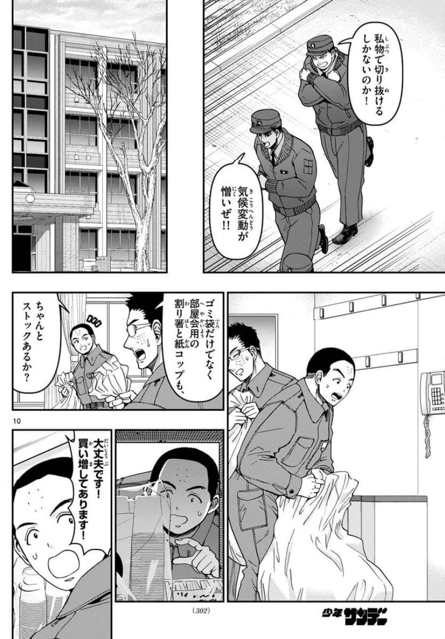 あおざくら 防衛大学校物語 第327話 - Trang 10