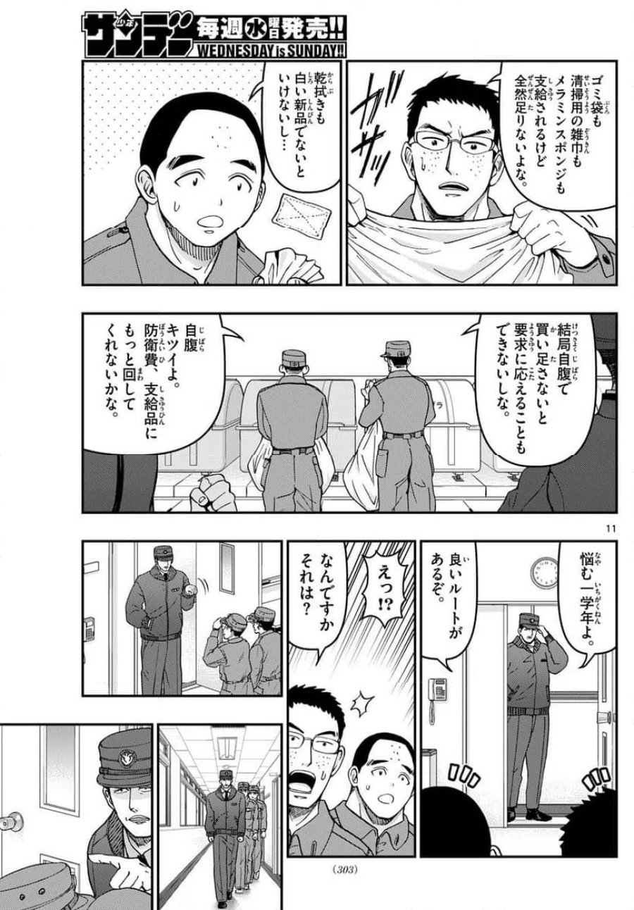 あおざくら 防衛大学校物語 第327話 - Trang 11