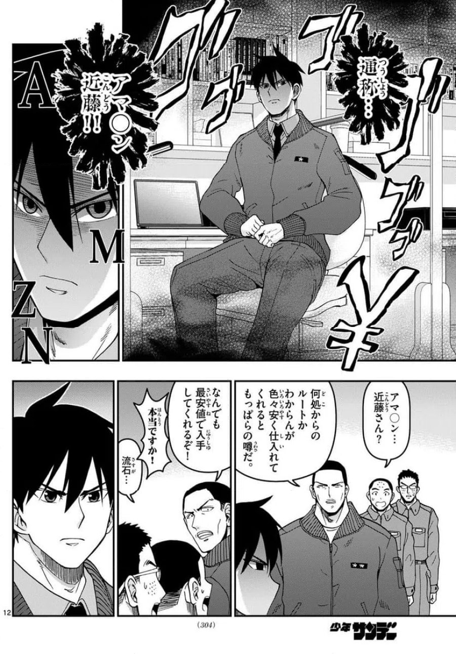 あおざくら 防衛大学校物語 第327話 - Trang 12