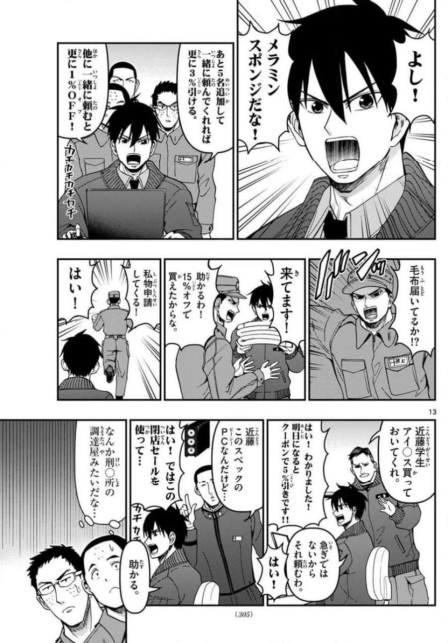あおざくら 防衛大学校物語 第327話 - Trang 13