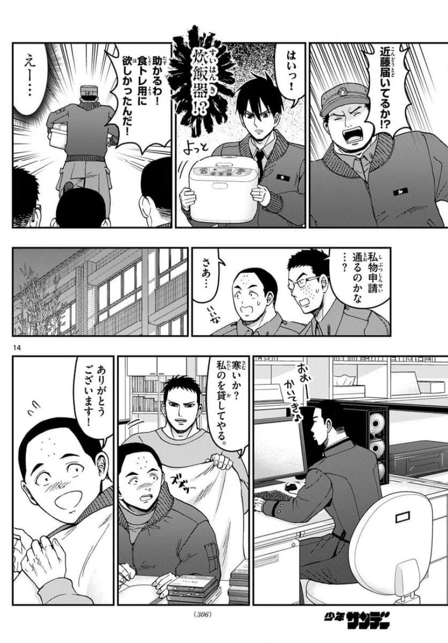 あおざくら 防衛大学校物語 第327話 - Trang 14