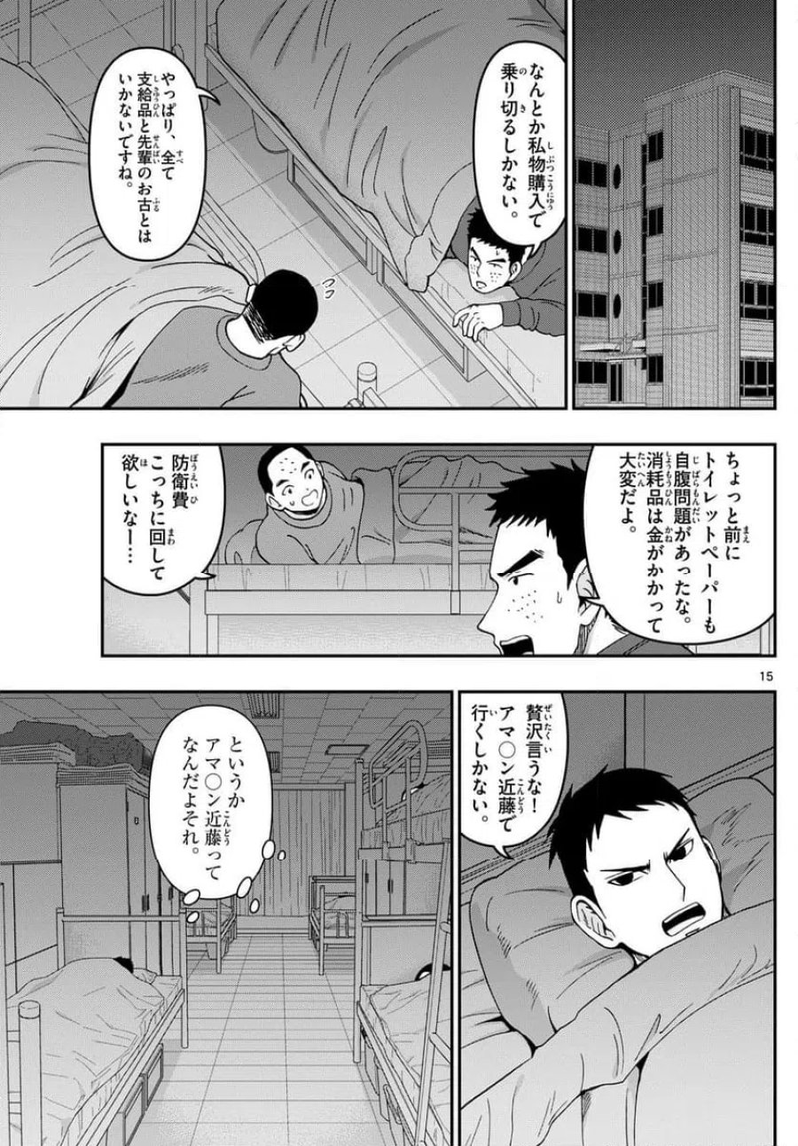 あおざくら 防衛大学校物語 第327話 - Trang 15