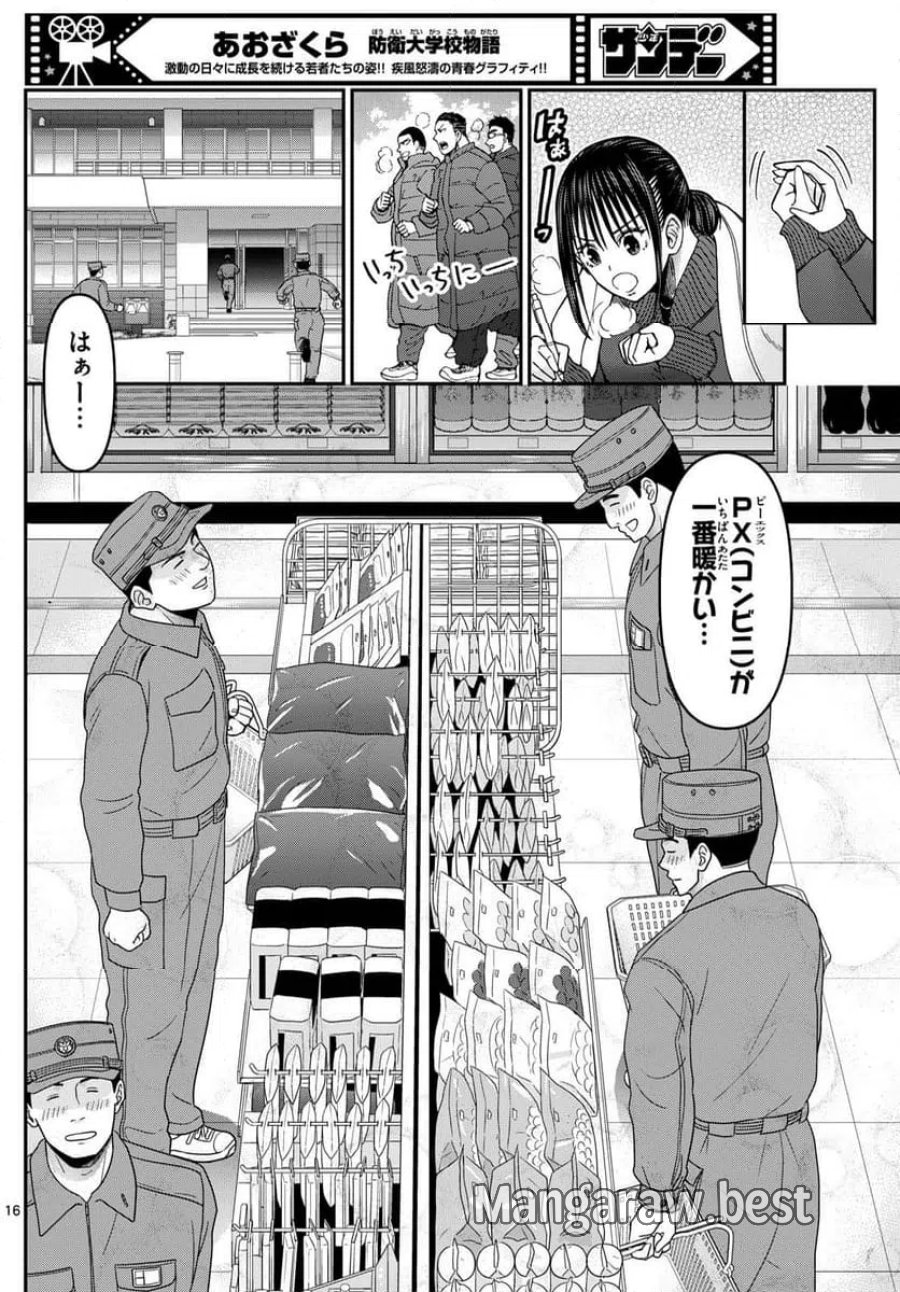 あおざくら 防衛大学校物語 第327話 - Trang 16