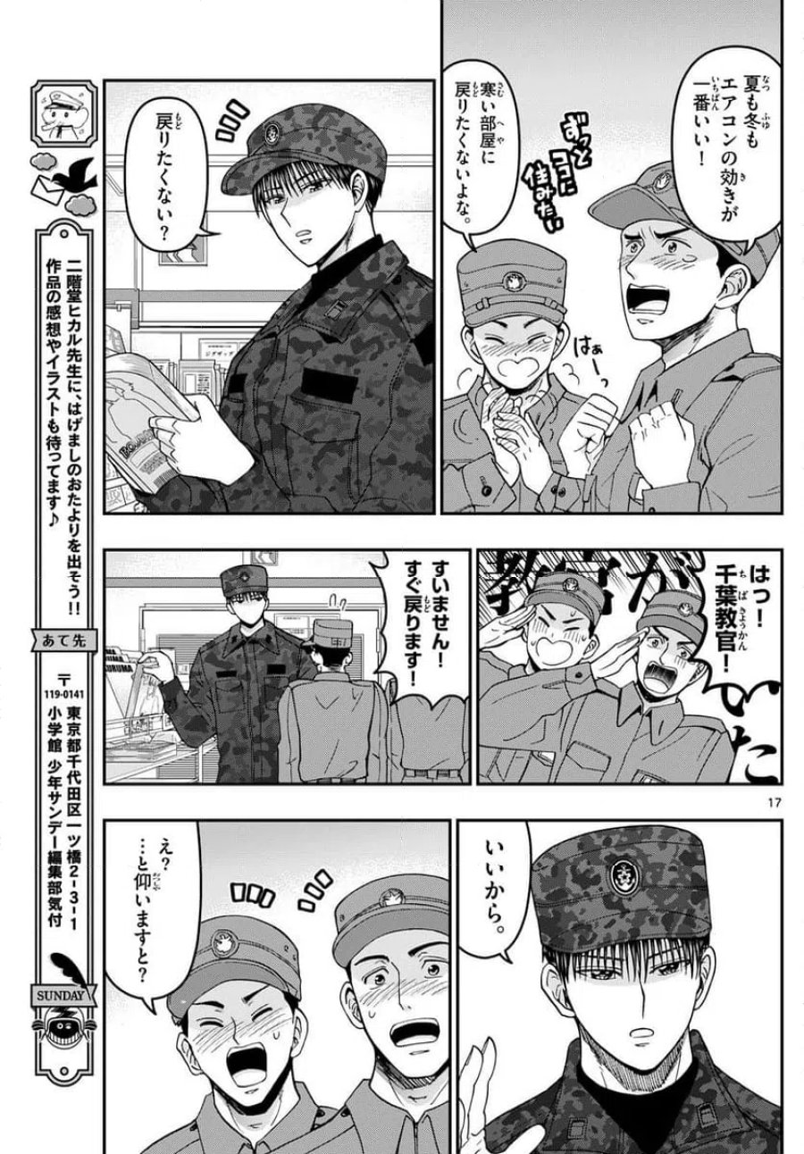 あおざくら 防衛大学校物語 第327話 - Trang 17