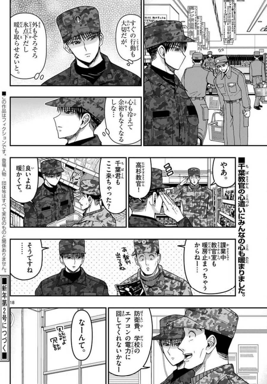 あおざくら 防衛大学校物語 第327話 - Trang 18