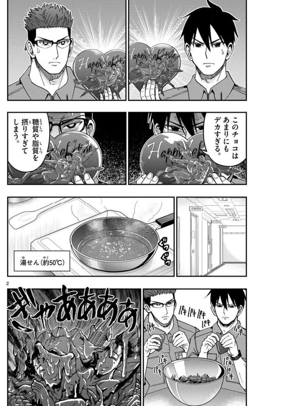 あおざくら 防衛大学校物語 第327話 - Trang 2