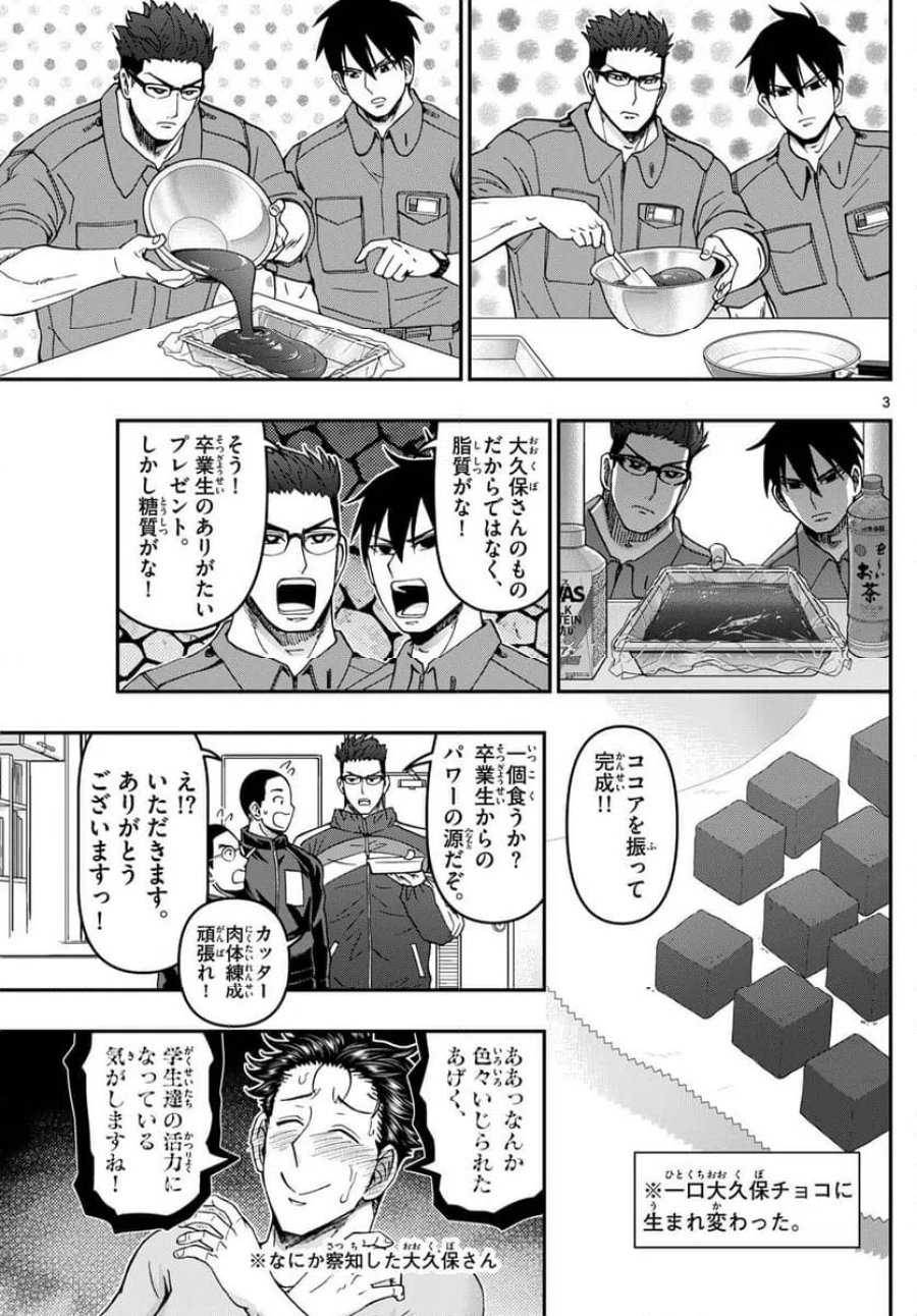 あおざくら 防衛大学校物語 第327話 - Trang 3
