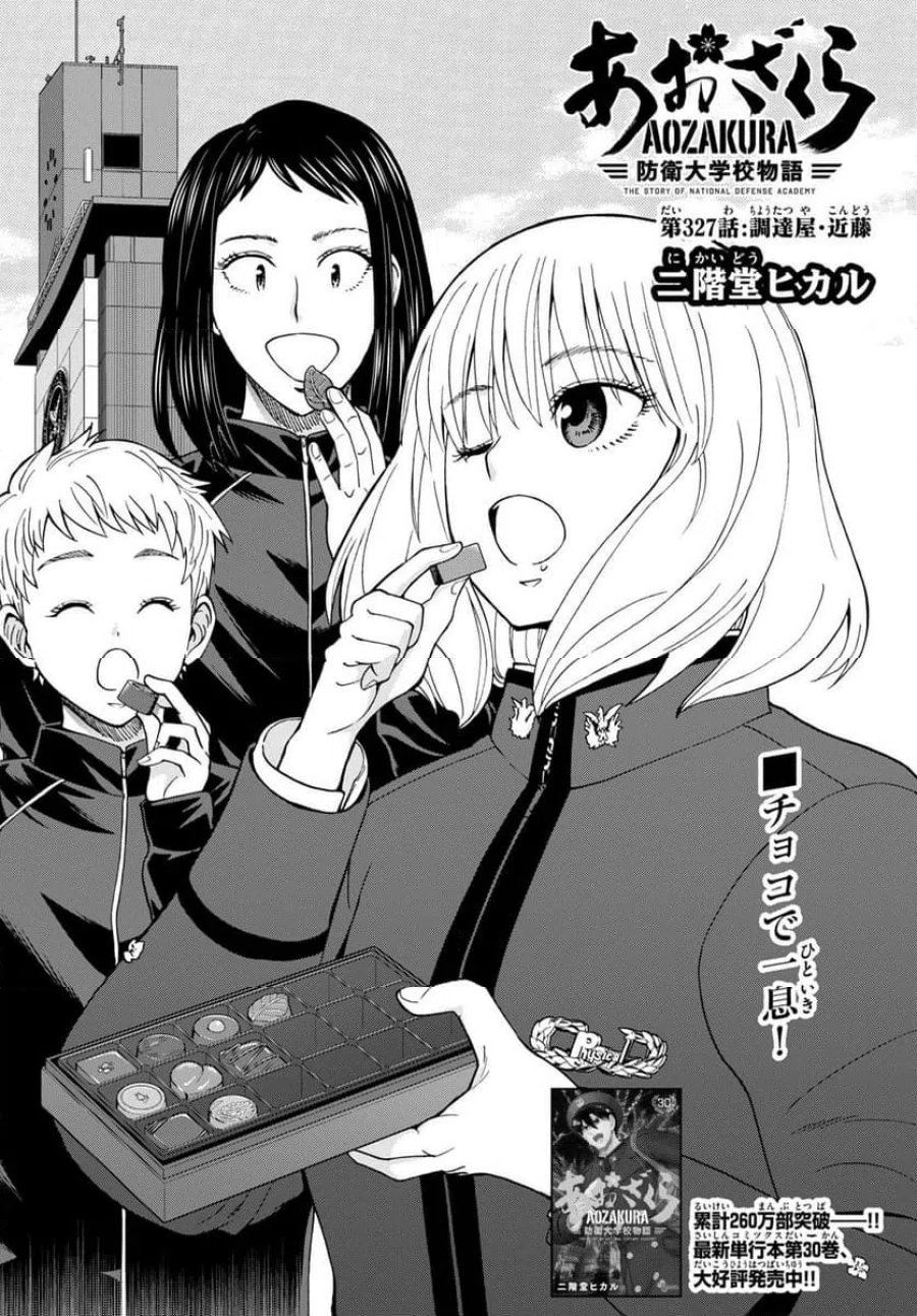 あおざくら 防衛大学校物語 第327話 - Trang 4