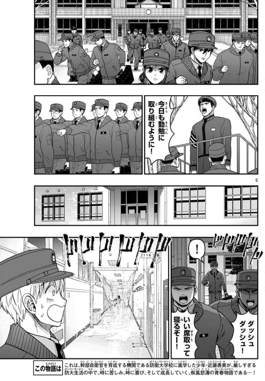 あおざくら 防衛大学校物語 第327話 - Trang 5