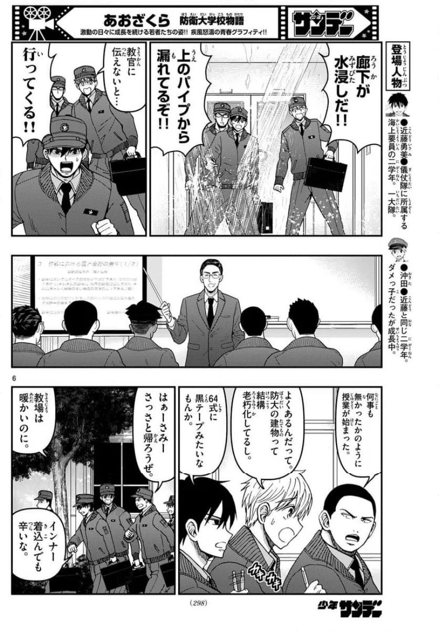 あおざくら 防衛大学校物語 第327話 - Trang 6