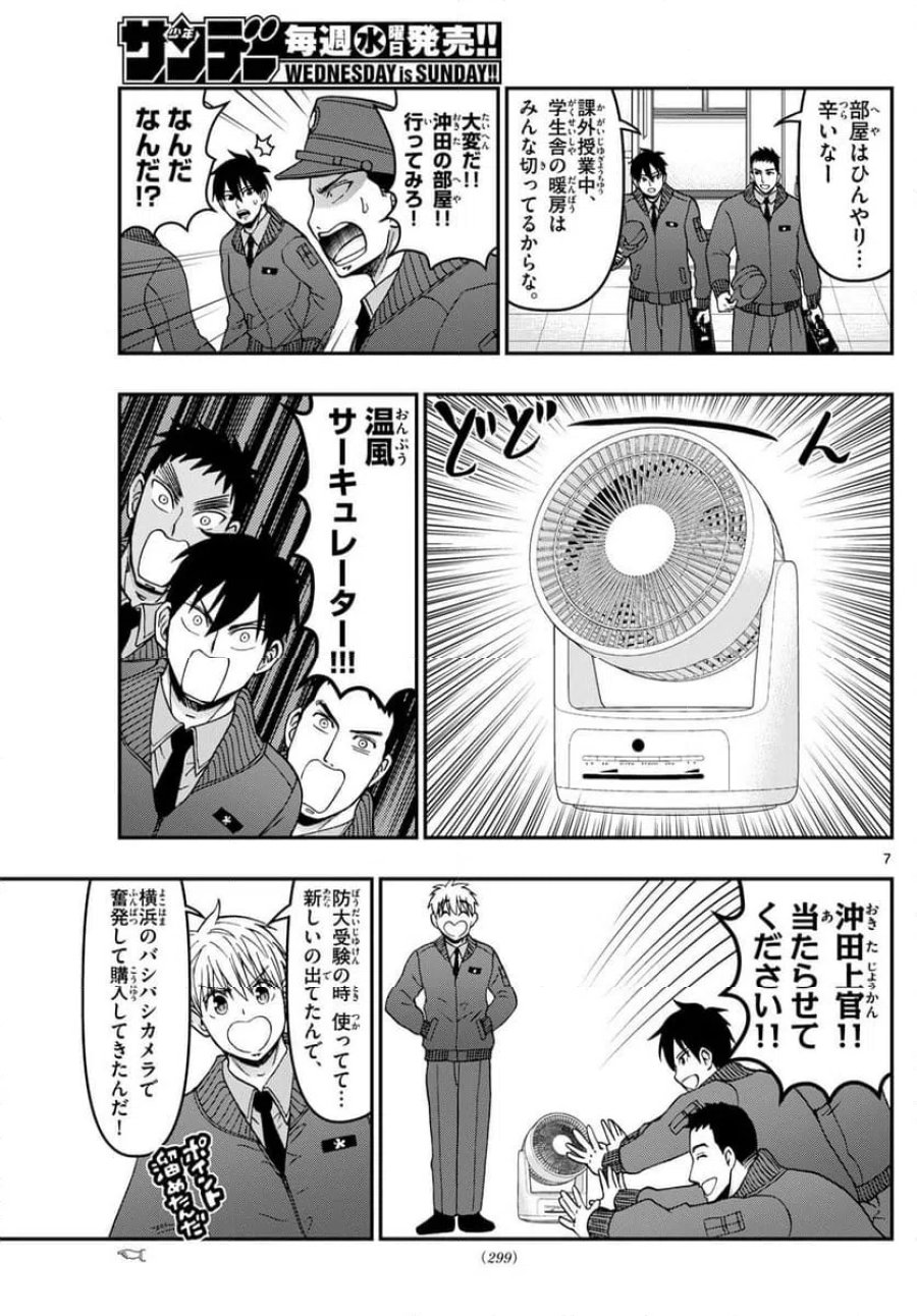 あおざくら 防衛大学校物語 第327話 - Trang 7