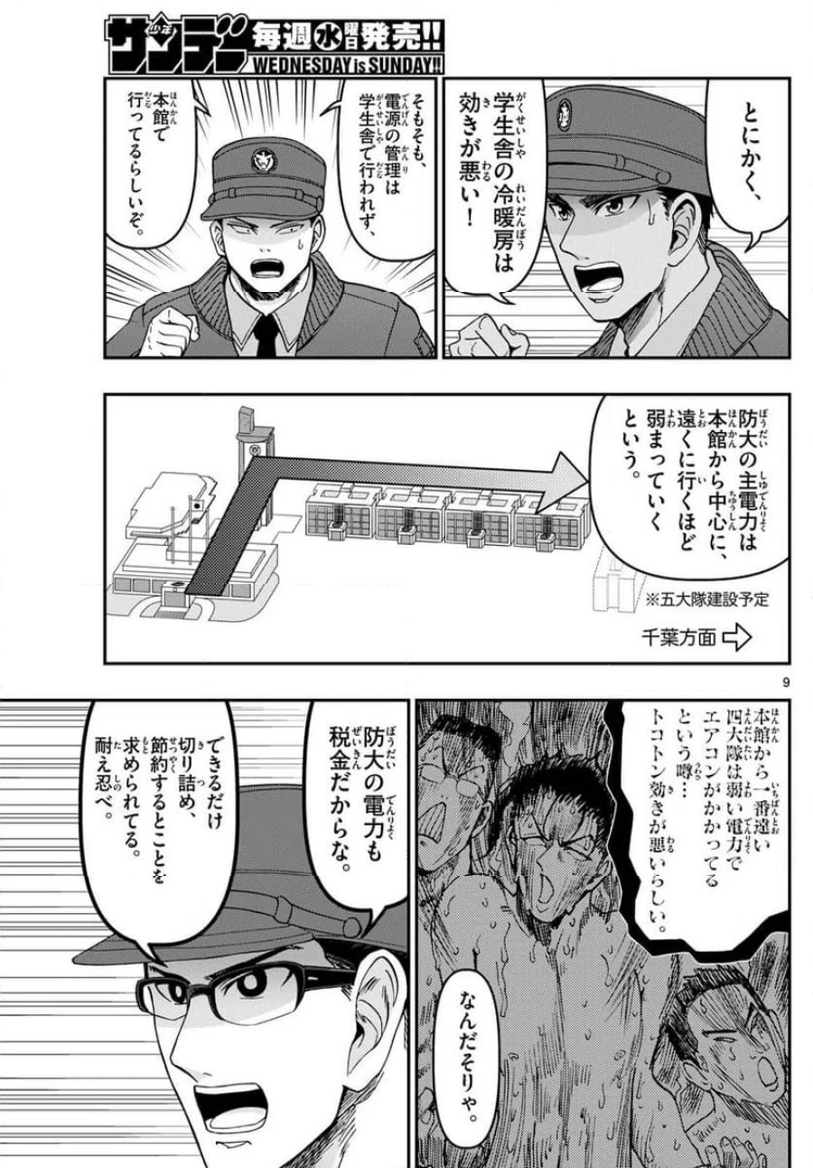 あおざくら 防衛大学校物語 第327話 - Trang 9
