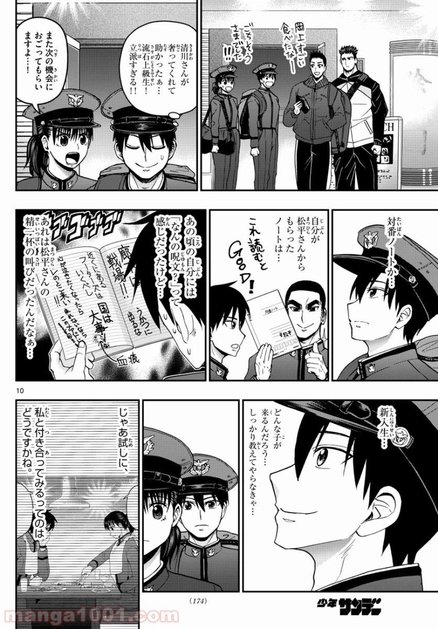 あおざくら 防衛大学校物語 第157話 - Trang 10