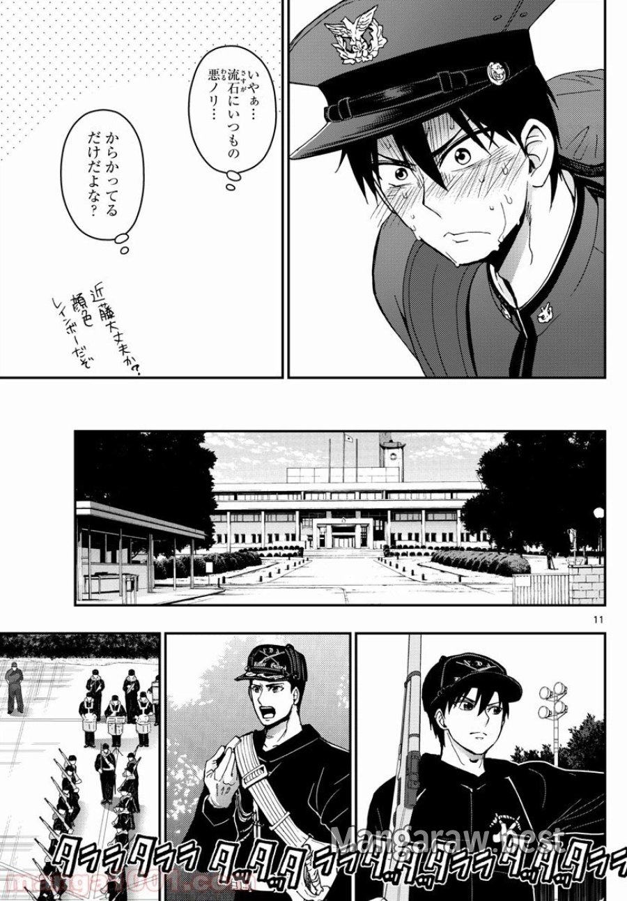 あおざくら 防衛大学校物語 第157話 - Trang 11