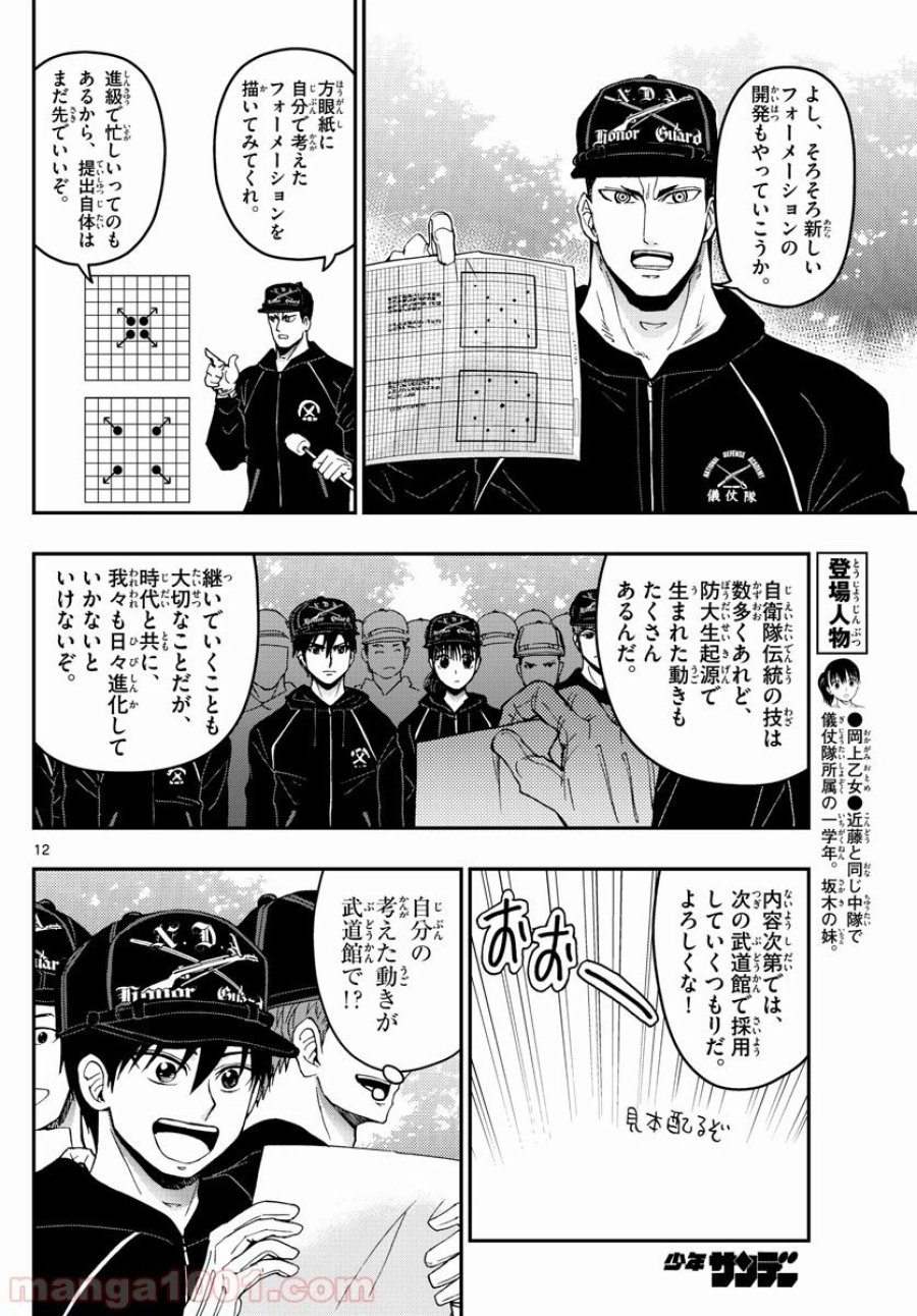 あおざくら 防衛大学校物語 第157話 - Trang 12