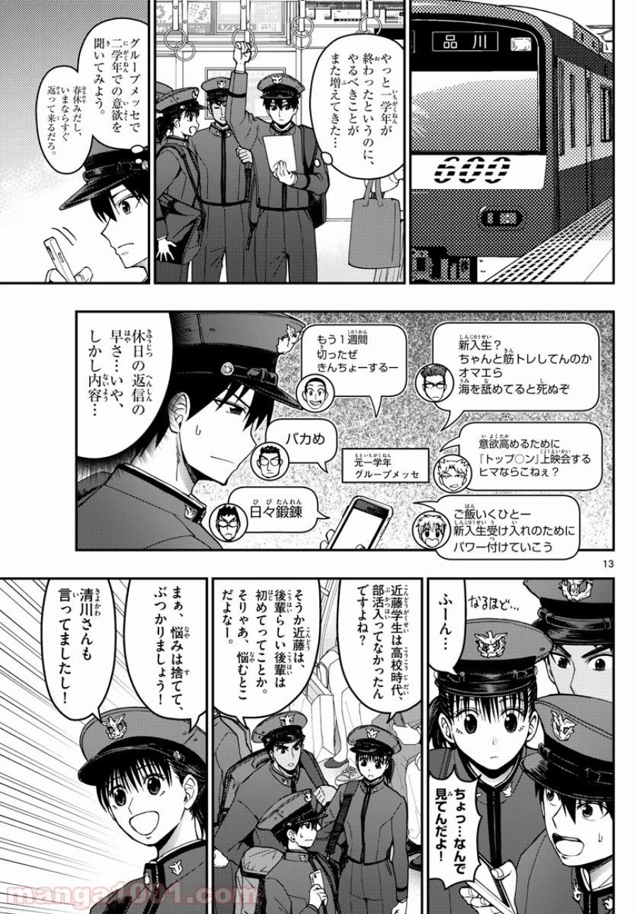 あおざくら 防衛大学校物語 第157話 - Trang 13