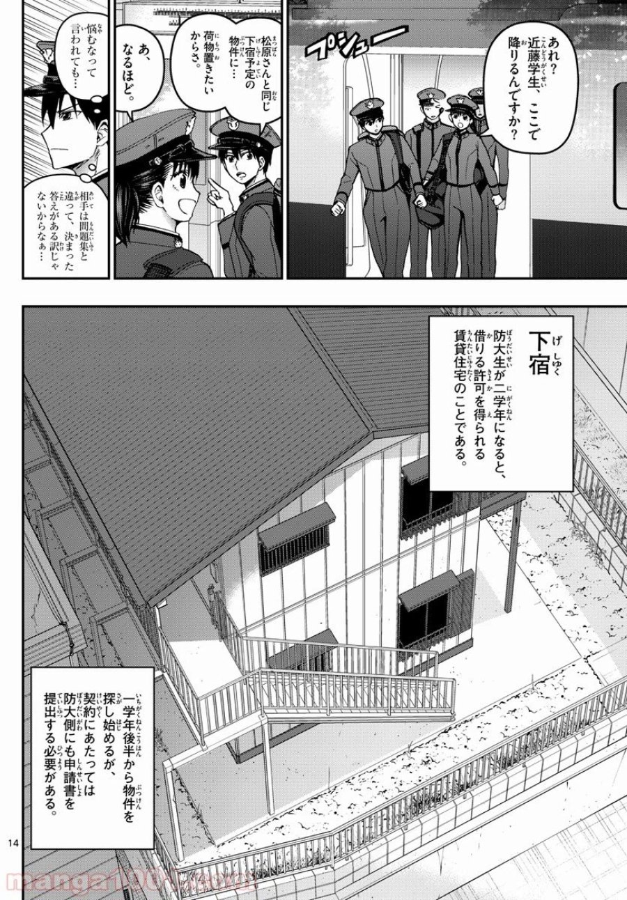 あおざくら 防衛大学校物語 第157話 - Trang 14