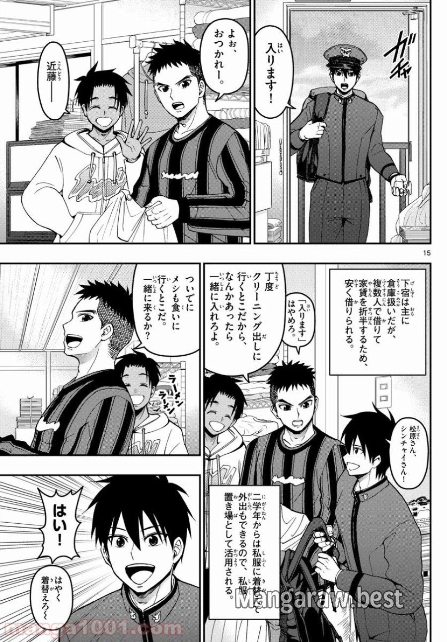 あおざくら 防衛大学校物語 第157話 - Trang 15