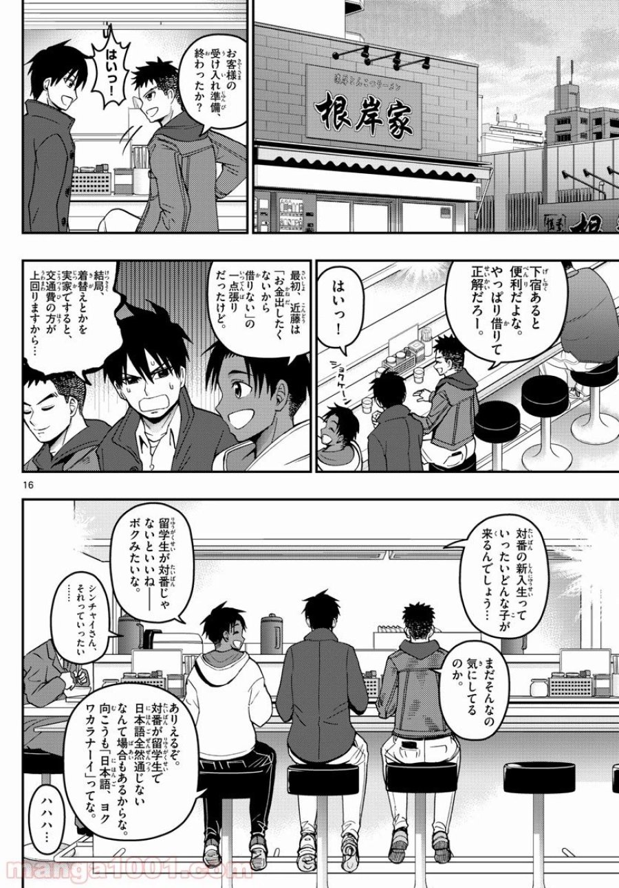 あおざくら 防衛大学校物語 第157話 - Trang 16