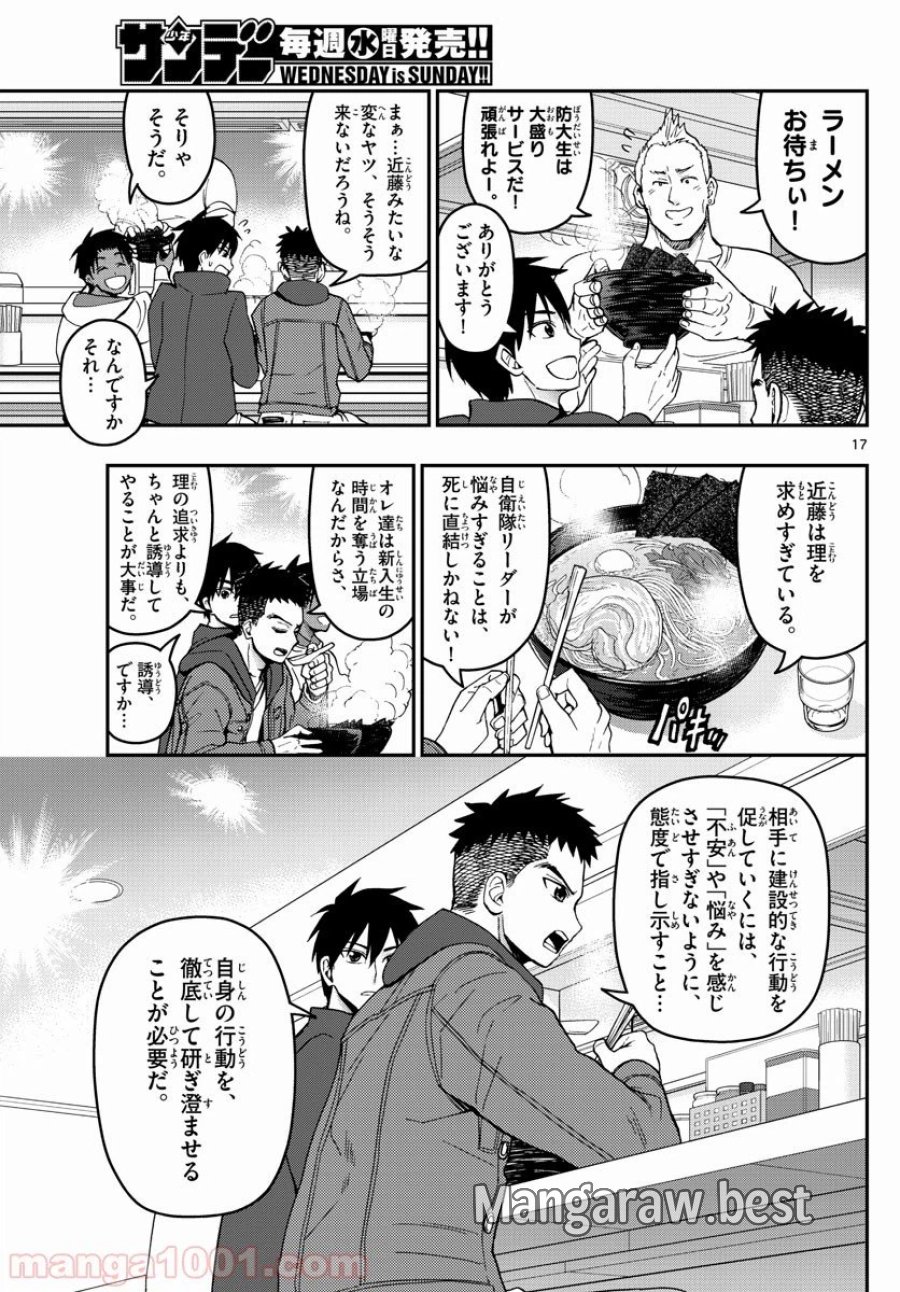 あおざくら 防衛大学校物語 第157話 - Trang 17