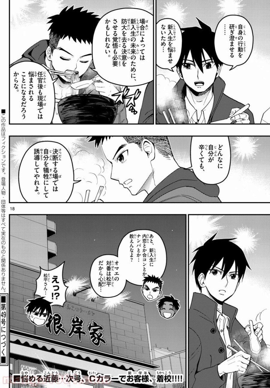 あおざくら 防衛大学校物語 第157話 - Trang 18