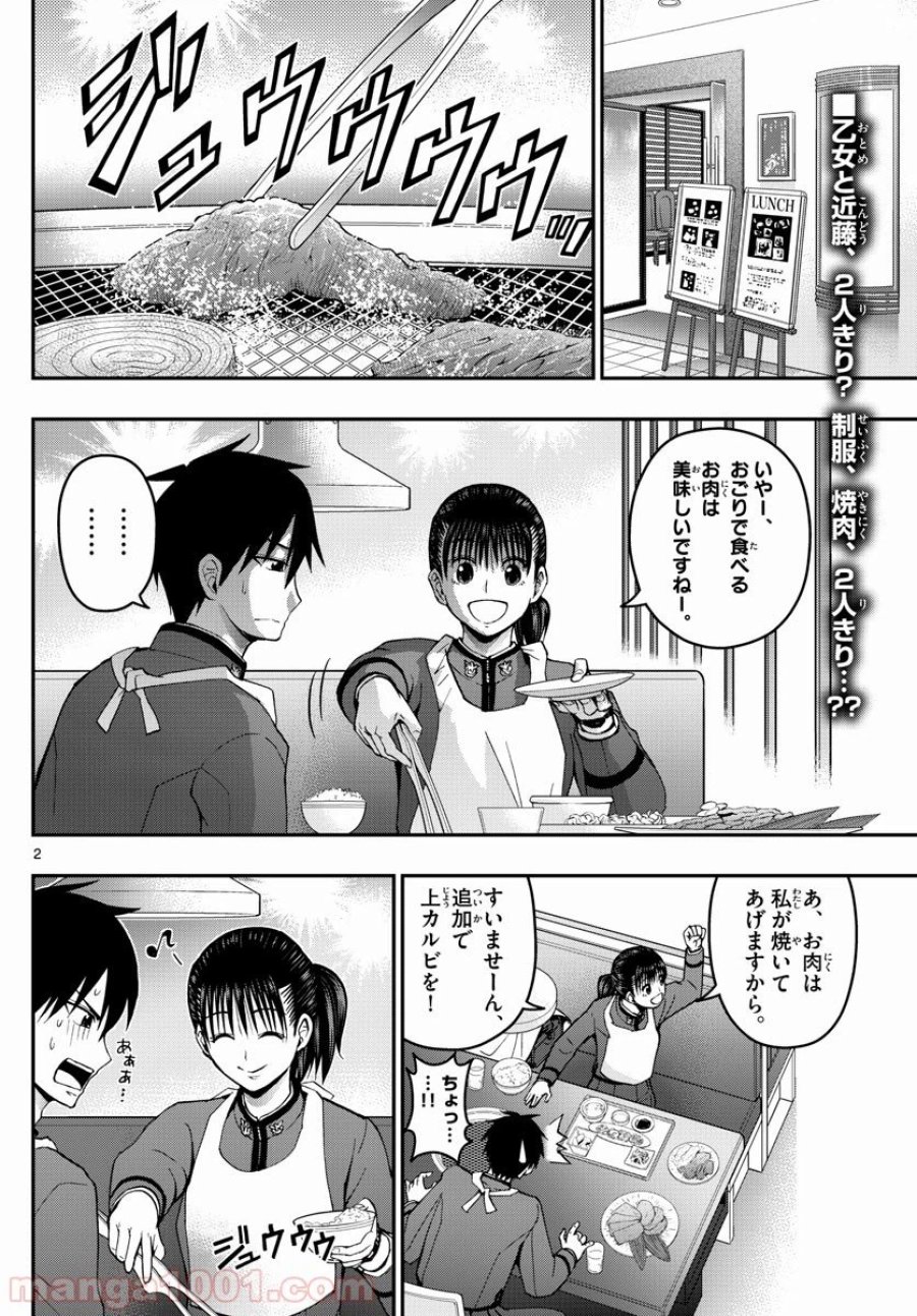 あおざくら 防衛大学校物語 第157話 - Trang 2