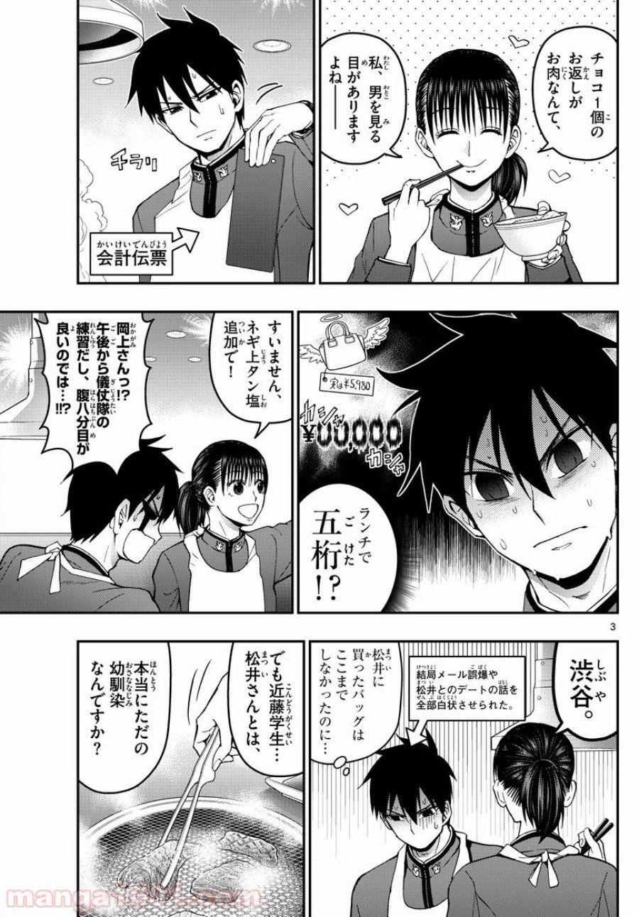 あおざくら 防衛大学校物語 第157話 - Trang 3