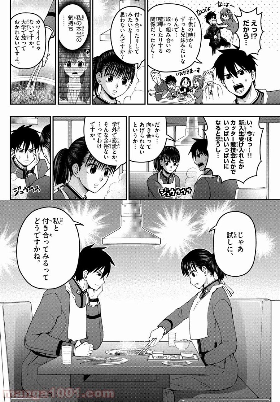 あおざくら 防衛大学校物語 第157話 - Trang 4