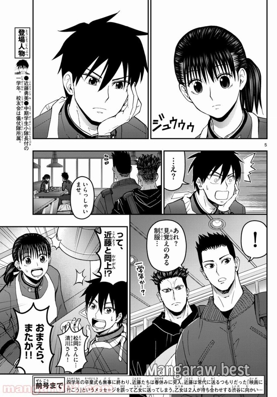 あおざくら 防衛大学校物語 第157話 - Trang 5