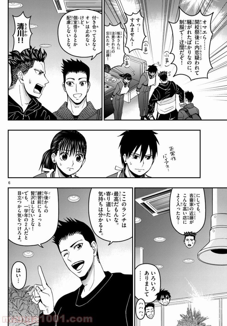 あおざくら 防衛大学校物語 第157話 - Trang 6