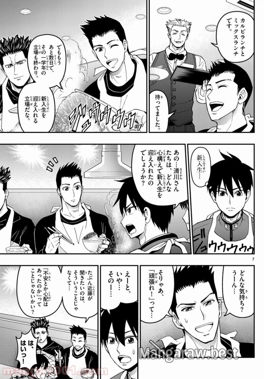 あおざくら 防衛大学校物語 第157話 - Trang 7