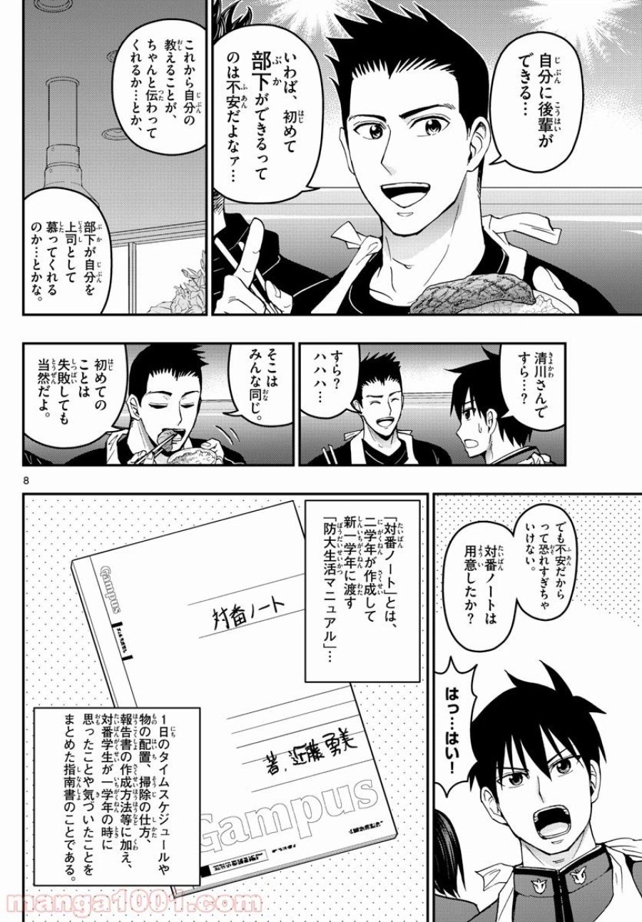 あおざくら 防衛大学校物語 第157話 - Trang 8