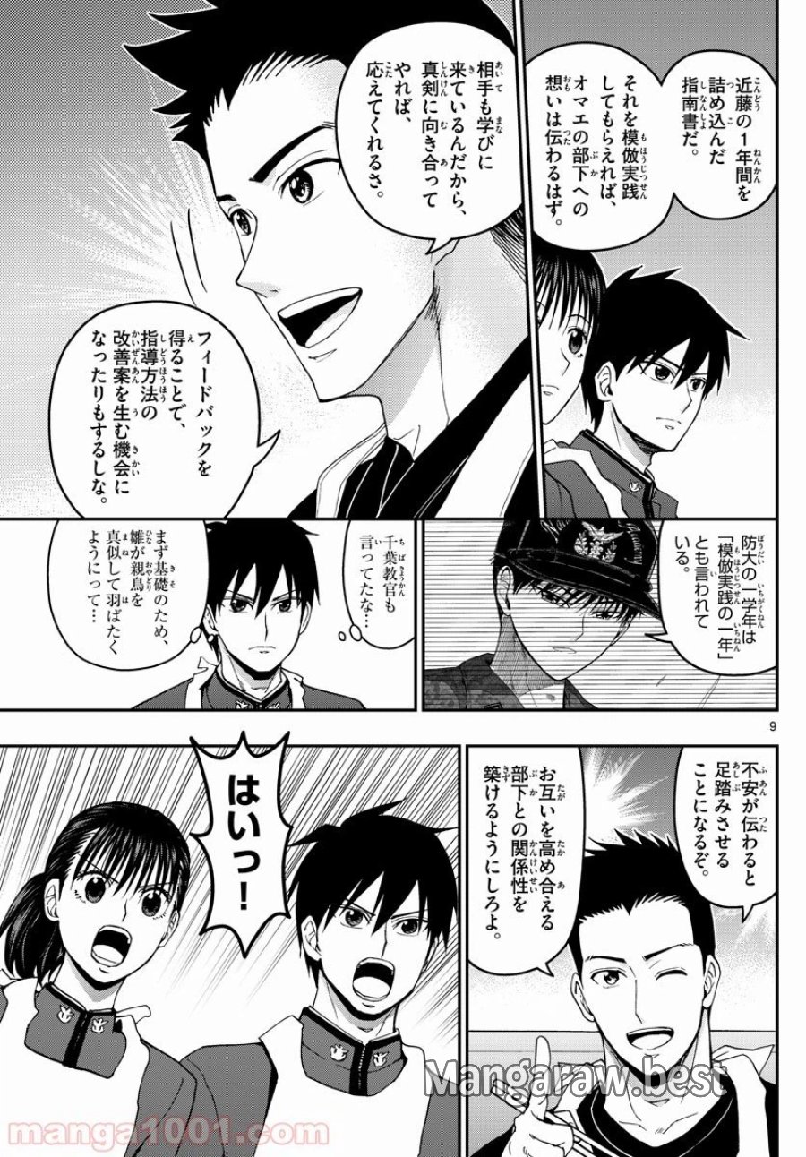 あおざくら 防衛大学校物語 第157話 - Trang 9
