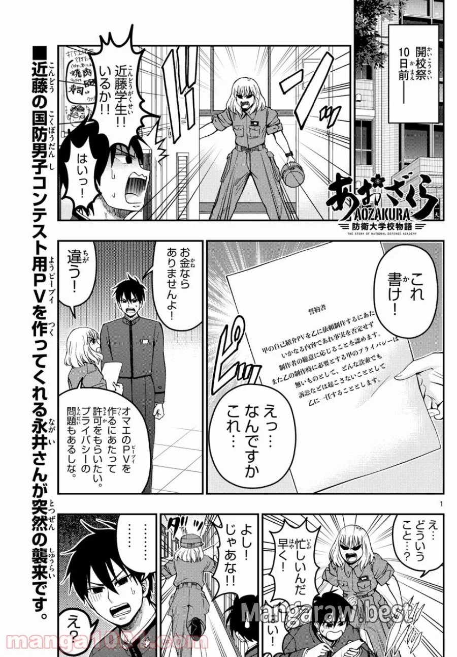 あおざくら 防衛大学校物語 第262話 - Trang 1