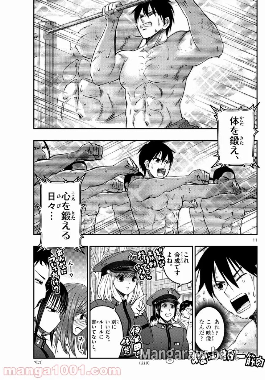 あおざくら 防衛大学校物語 第262話 - Trang 11
