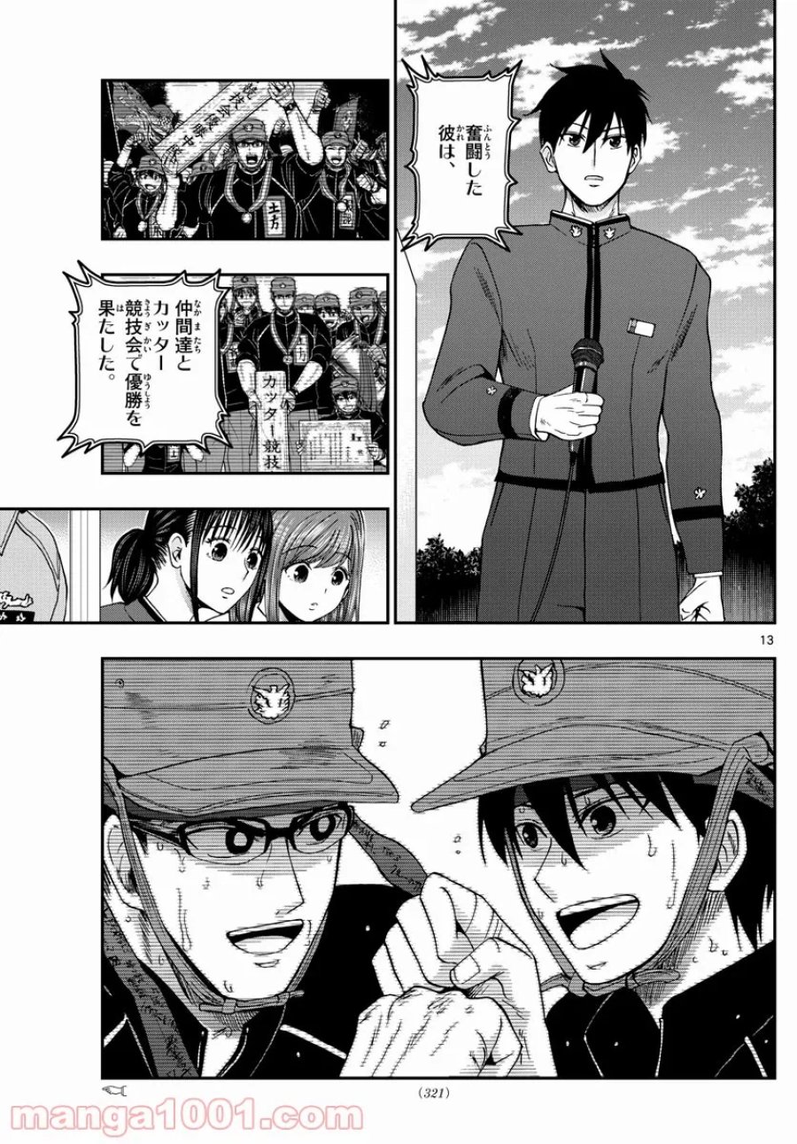 あおざくら 防衛大学校物語 第262話 - Trang 13