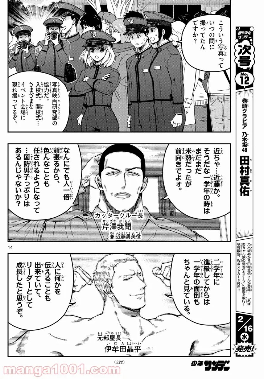あおざくら 防衛大学校物語 第262話 - Trang 14