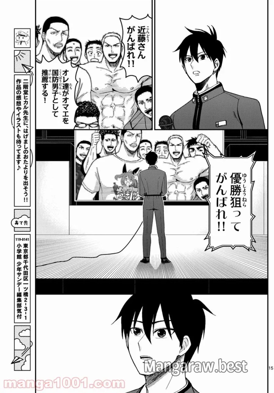 あおざくら 防衛大学校物語 第262話 - Trang 15