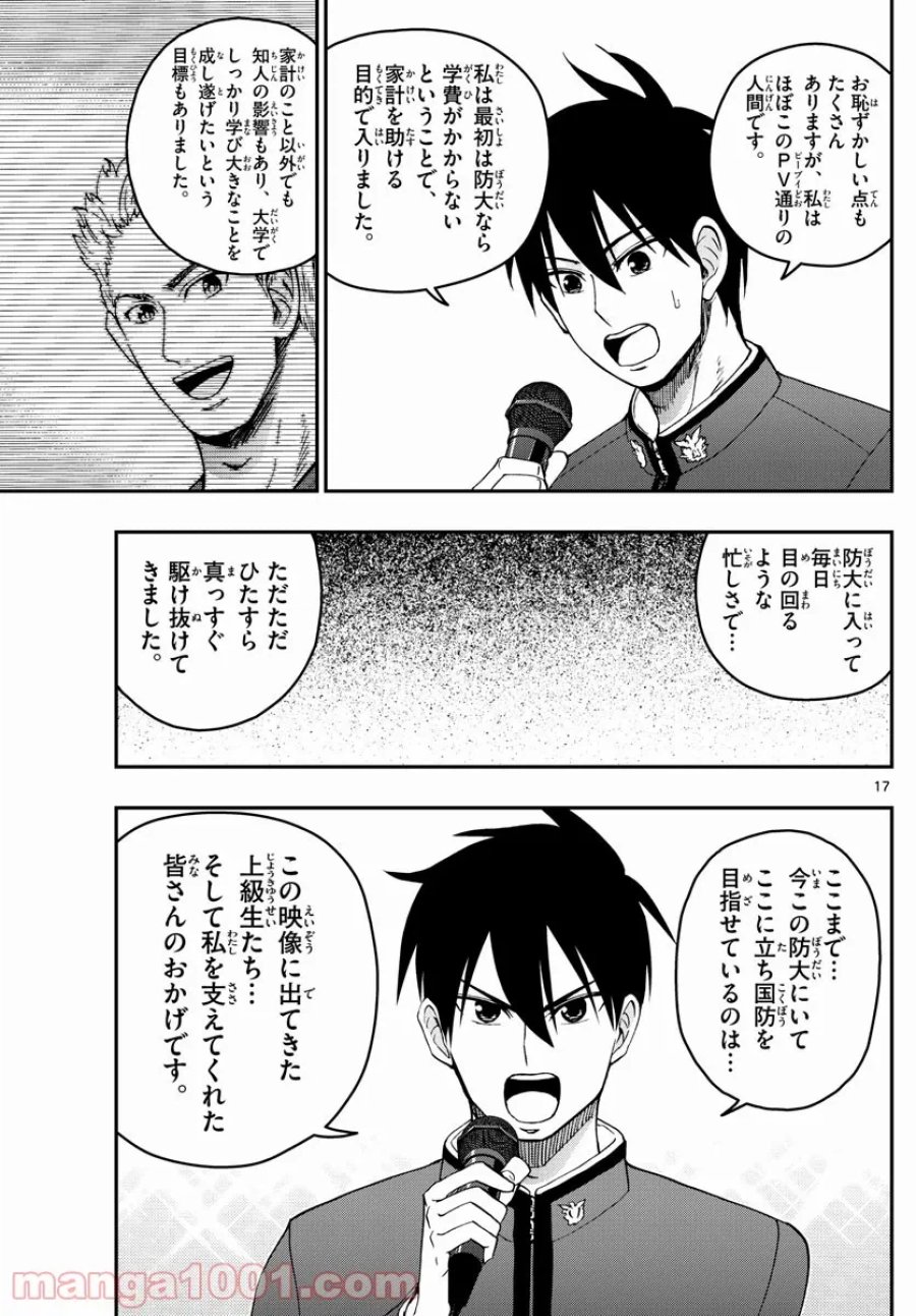 あおざくら 防衛大学校物語 第262話 - Trang 17
