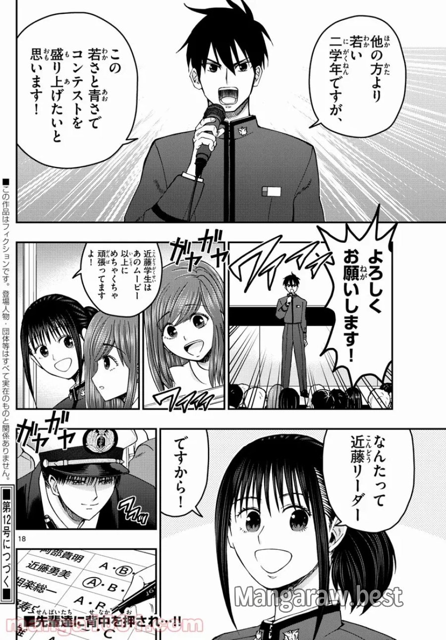 あおざくら 防衛大学校物語 第262話 - Trang 18