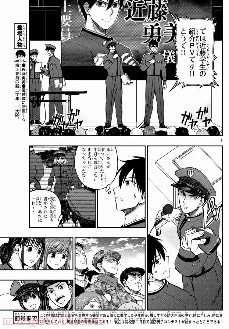 あおざくら 防衛大学校物語 第262話 - Trang 3