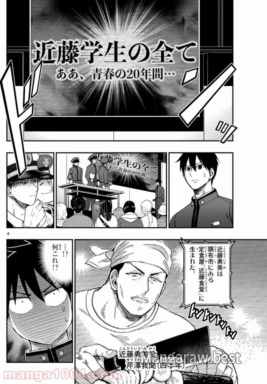 あおざくら 防衛大学校物語 第262話 - Trang 4