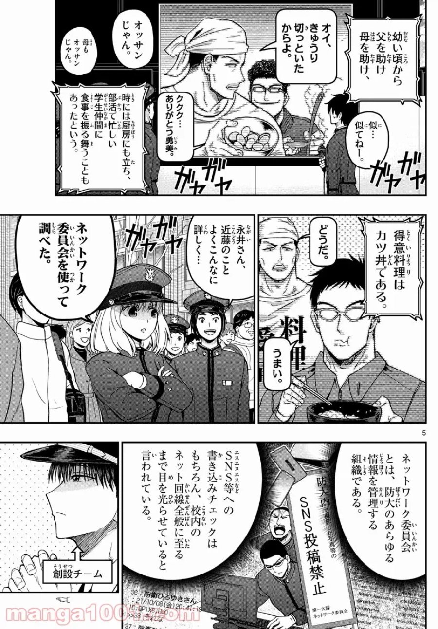 あおざくら 防衛大学校物語 第262話 - Trang 5