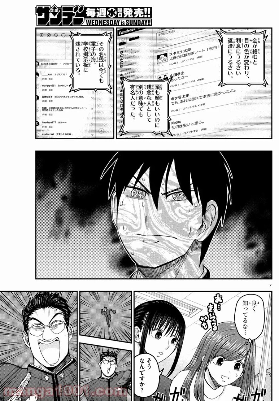 あおざくら 防衛大学校物語 第262話 - Trang 7